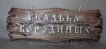 Фамильная табличка