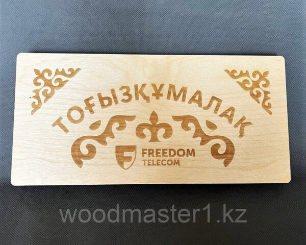 Тогызкумалак — изображение 8