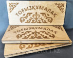 Тогызкумалак 47х 40 см