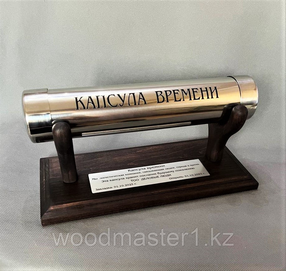 Капсула времени из дерева