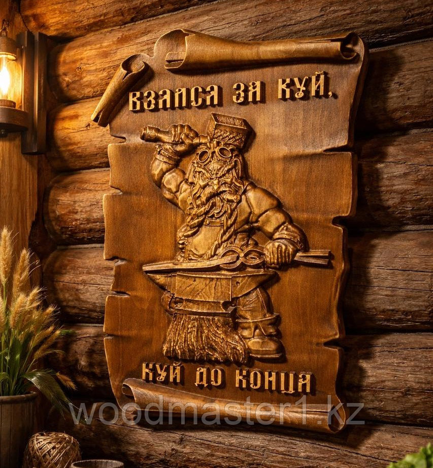 239314831_3d-panno-iz 3D панно из массива бука «Кузнец» — изображение 1